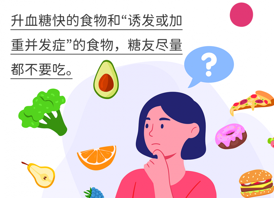 血糖高飲食千萬要注意，看看中招了沒？