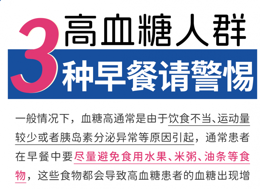 高血糖這3種早餐不能碰，升糖巨快！