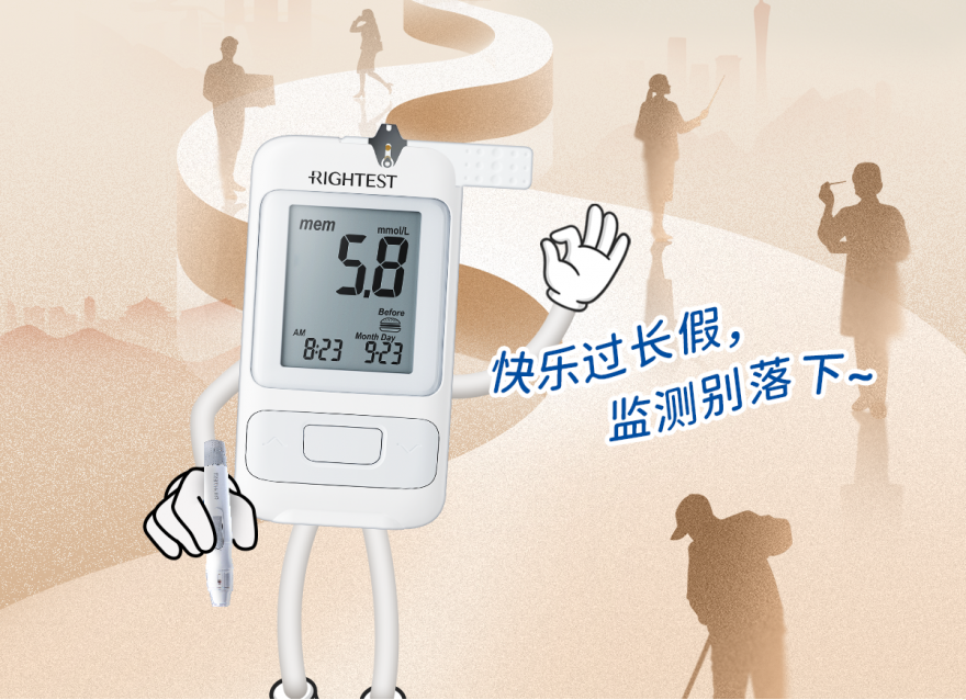  51勞動節(jié) | 快樂過長假，血糖監(jiān)測別落下！
